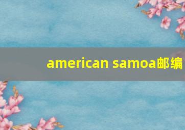 american samoa邮编